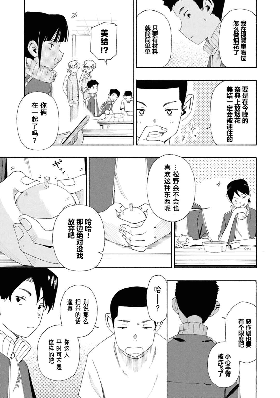 Love Bullet Chapter 13 - Page 13