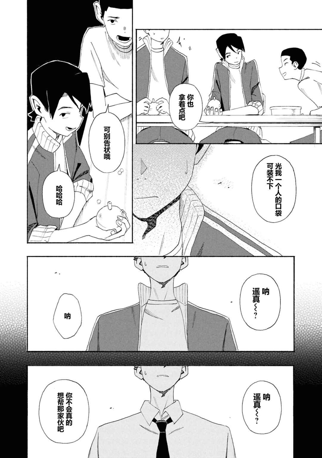 Love Bullet Chapter 13 - Page 14