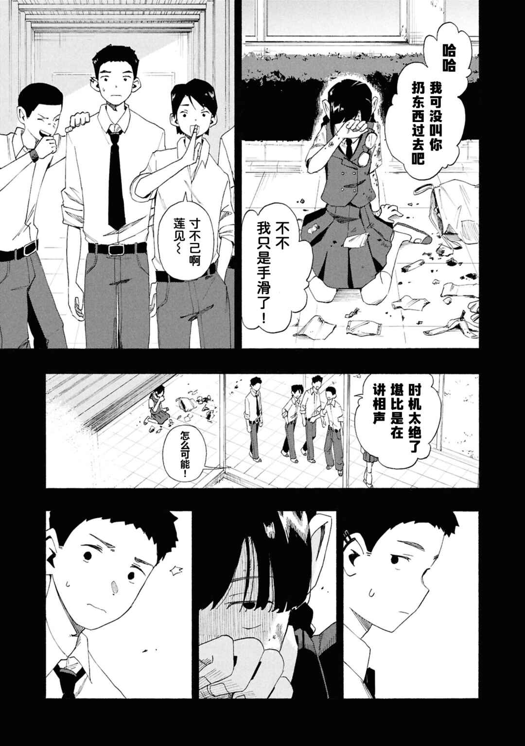 Love Bullet Chapter 13 - Page 15