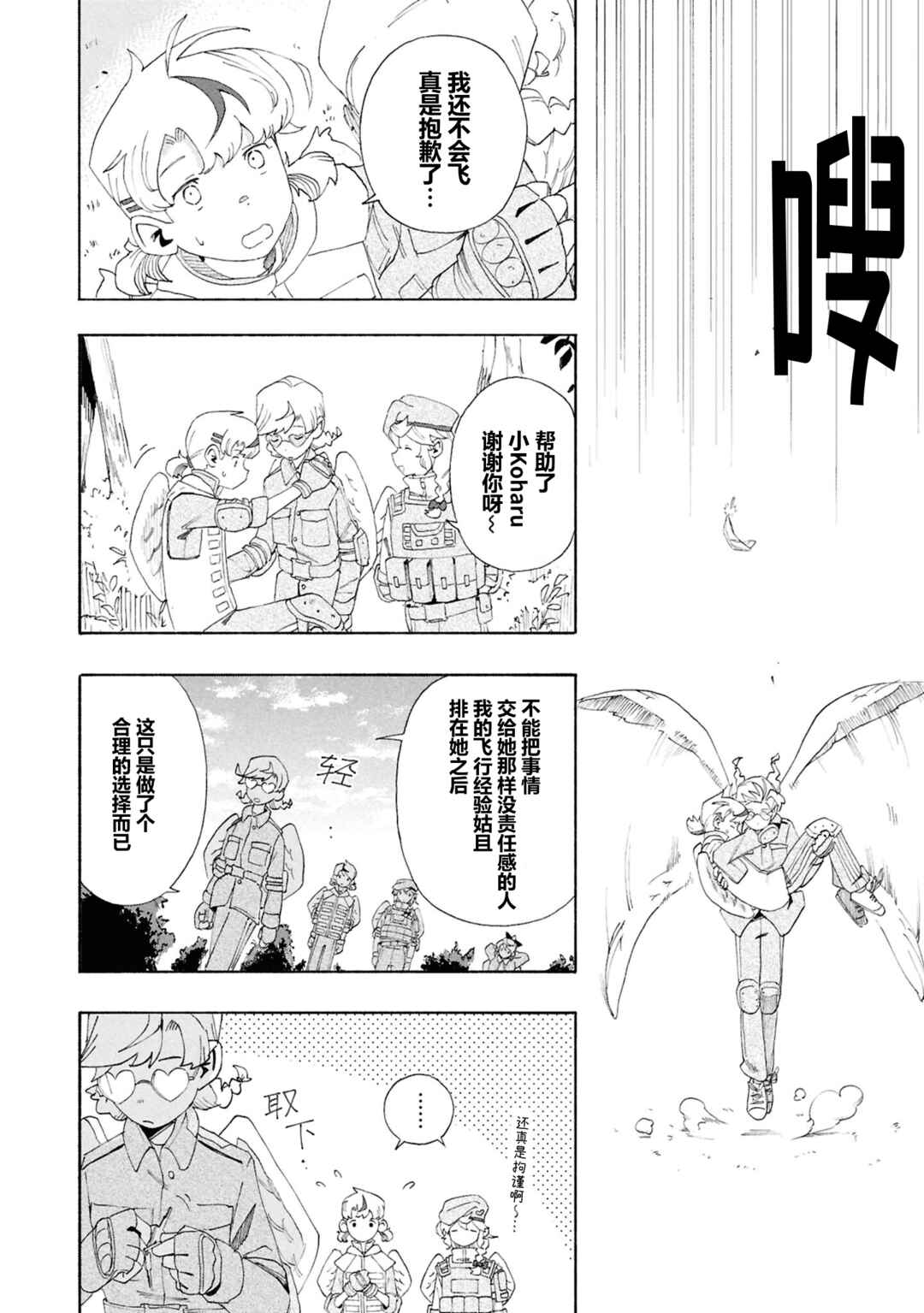 Love Bullet Chapter 13 - Page 2