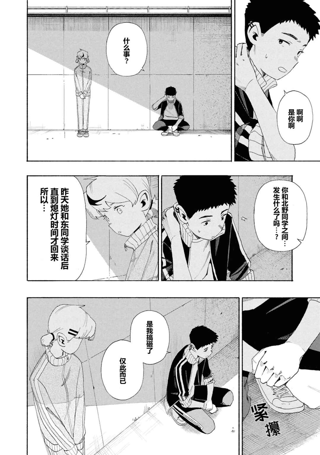 Love Bullet Chapter 13 - Page 22