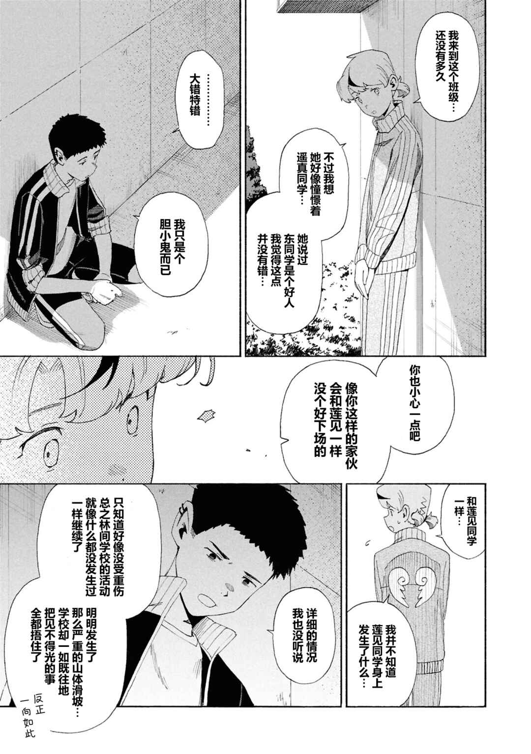 Love Bullet Chapter 13 - Page 23