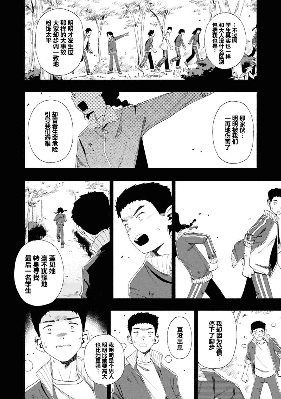 Love Bullet Chapter 13 - Page 24
