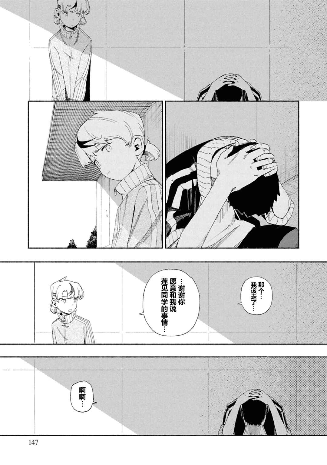 Love Bullet Chapter 13 - Page 25