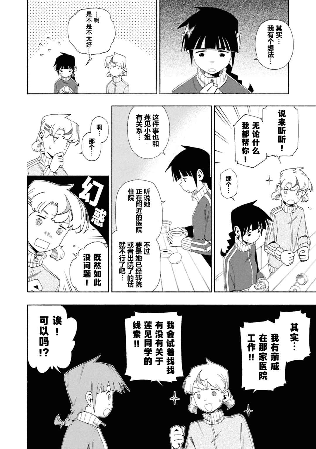 Love Bullet Chapter 13 - Page 28