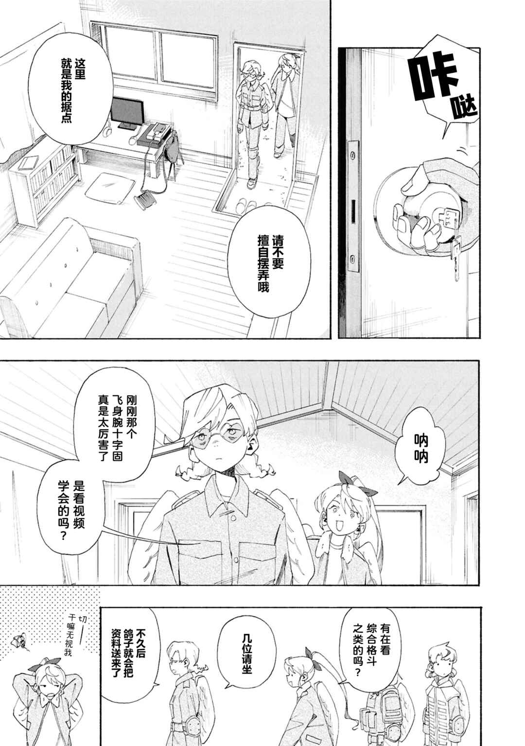 Love Bullet Chapter 13 - Page 3