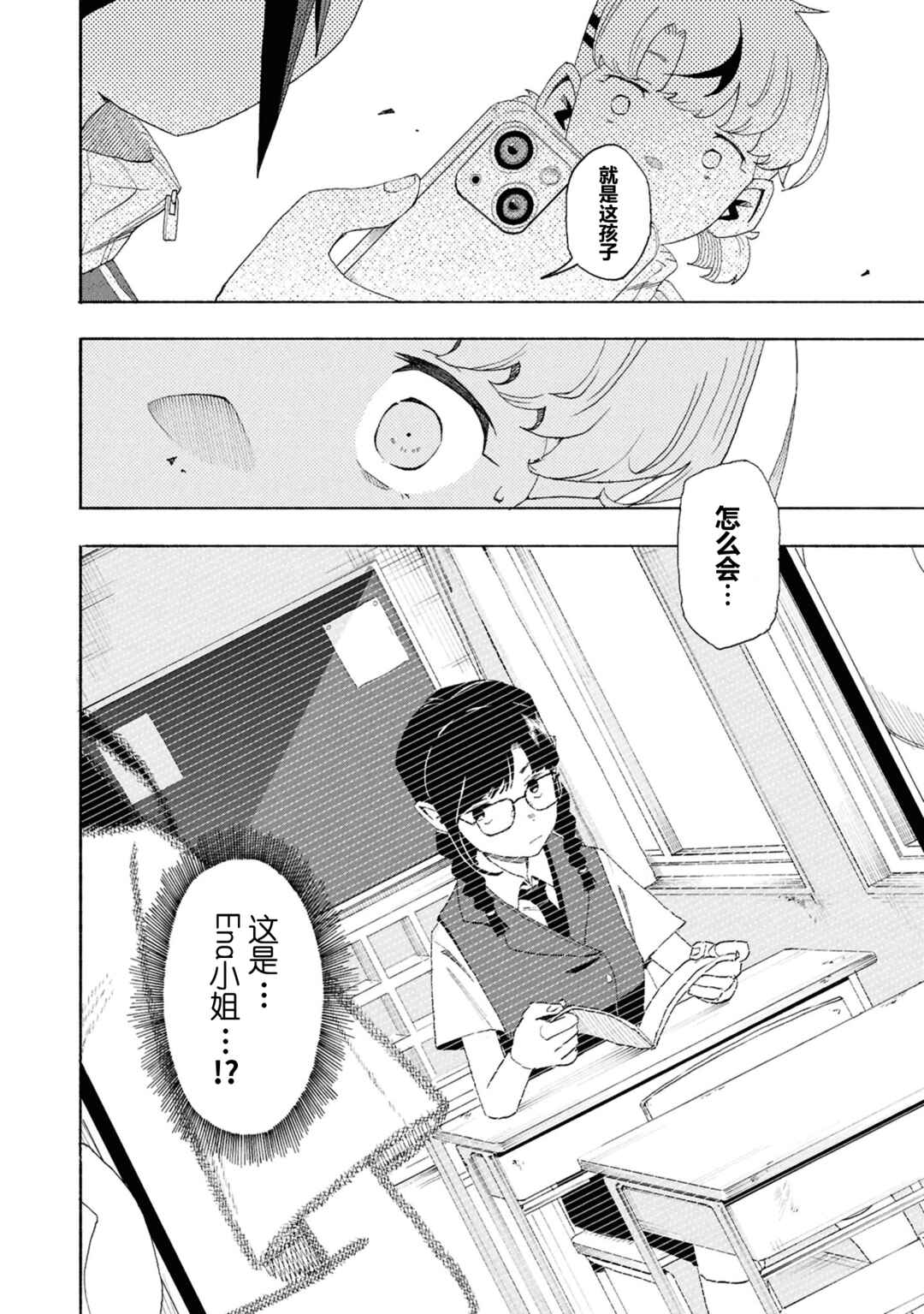 Love Bullet Chapter 13 - Page 30