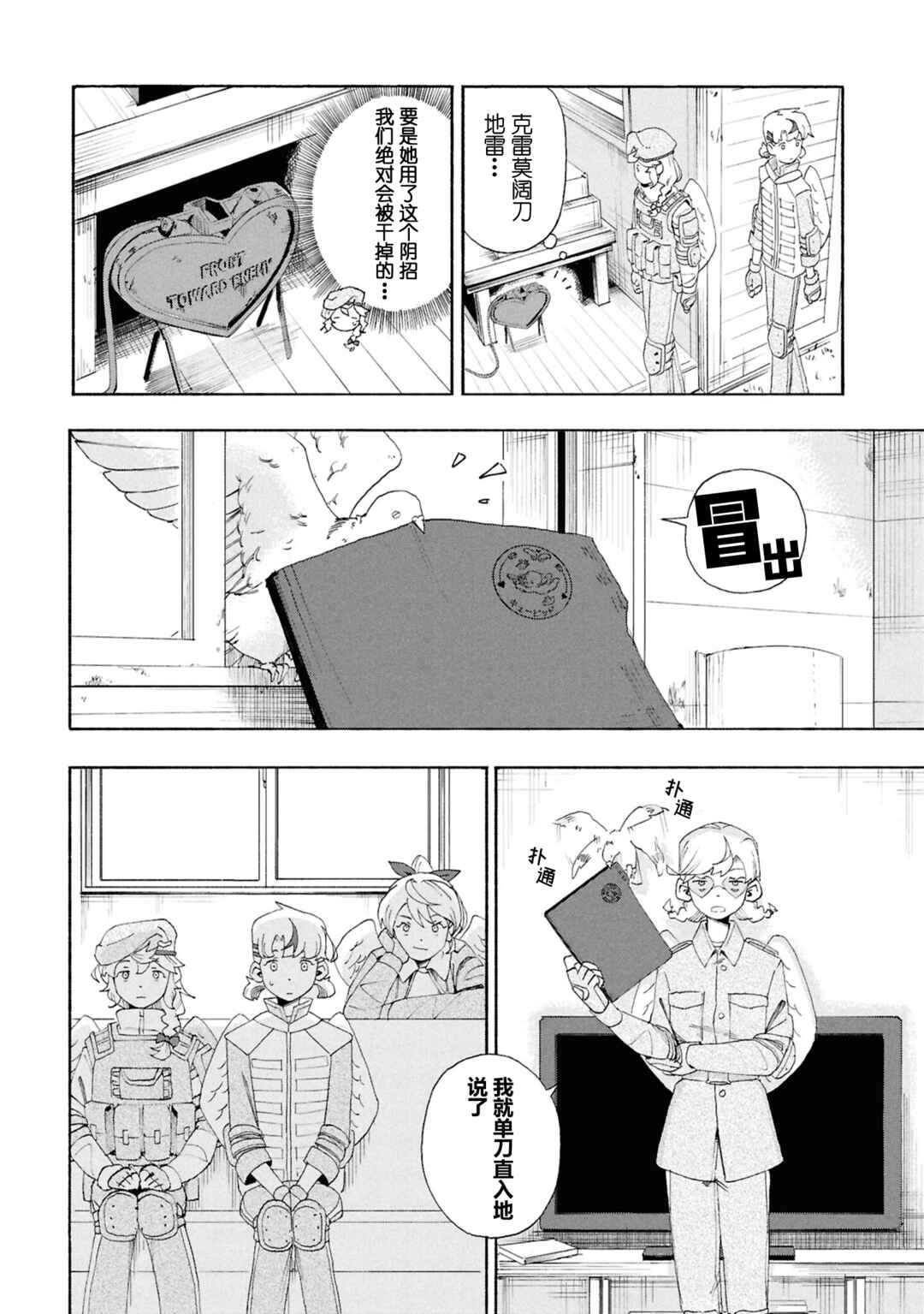 Love Bullet Chapter 13 - Page 4