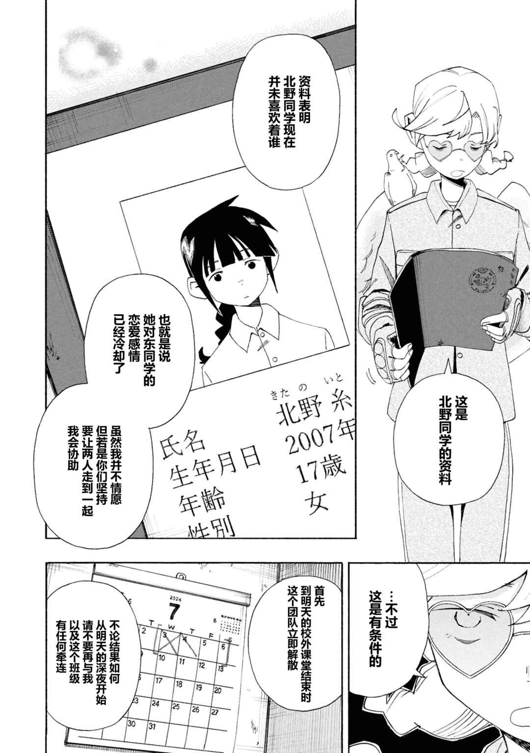 Love Bullet Chapter 13 - Page 6