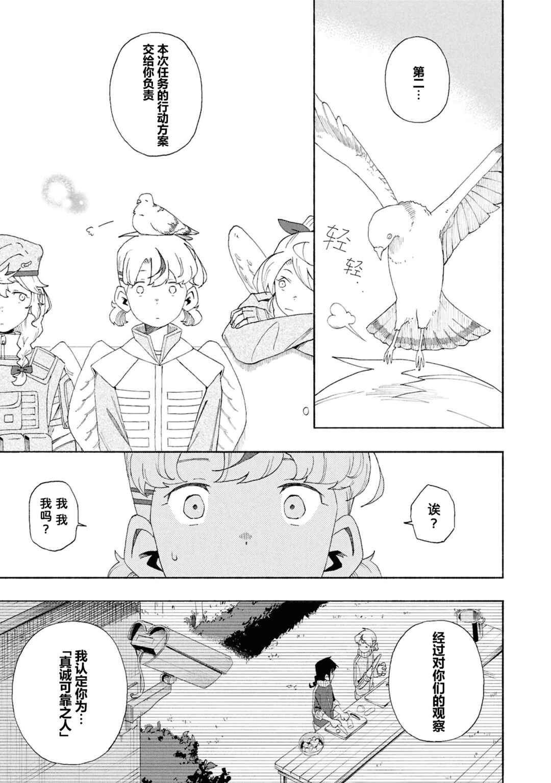 Love Bullet Chapter 13 - Page 7