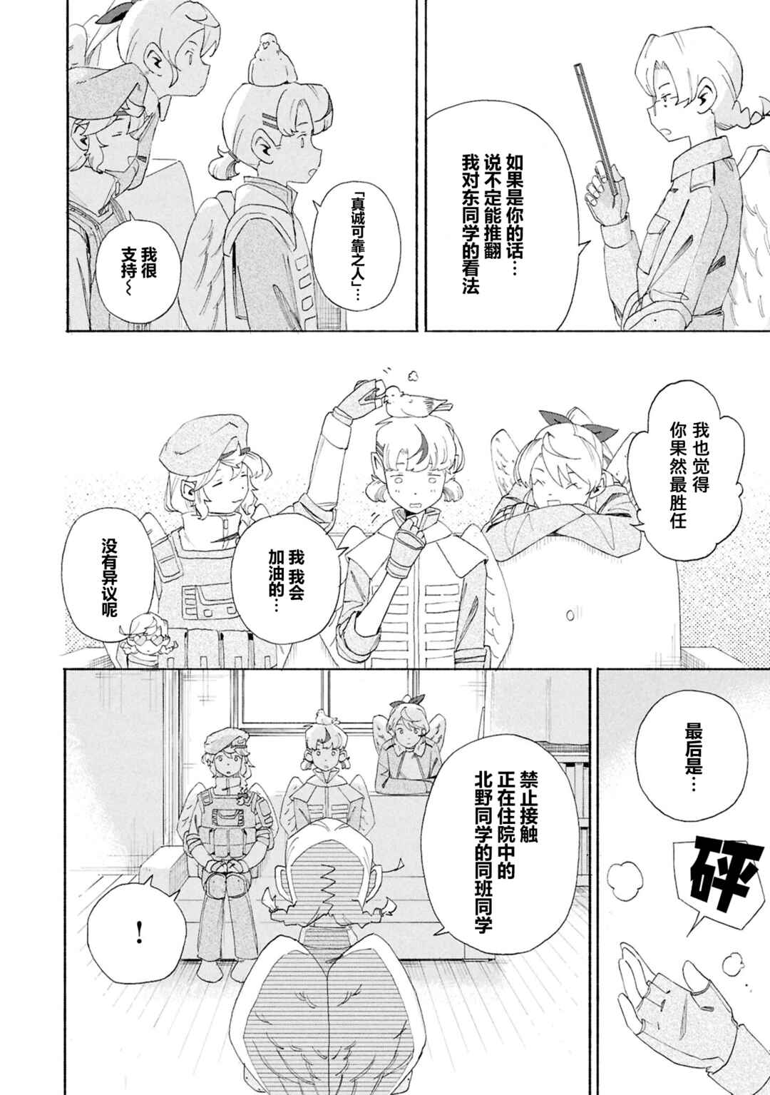 Love Bullet Chapter 13 - Page 8