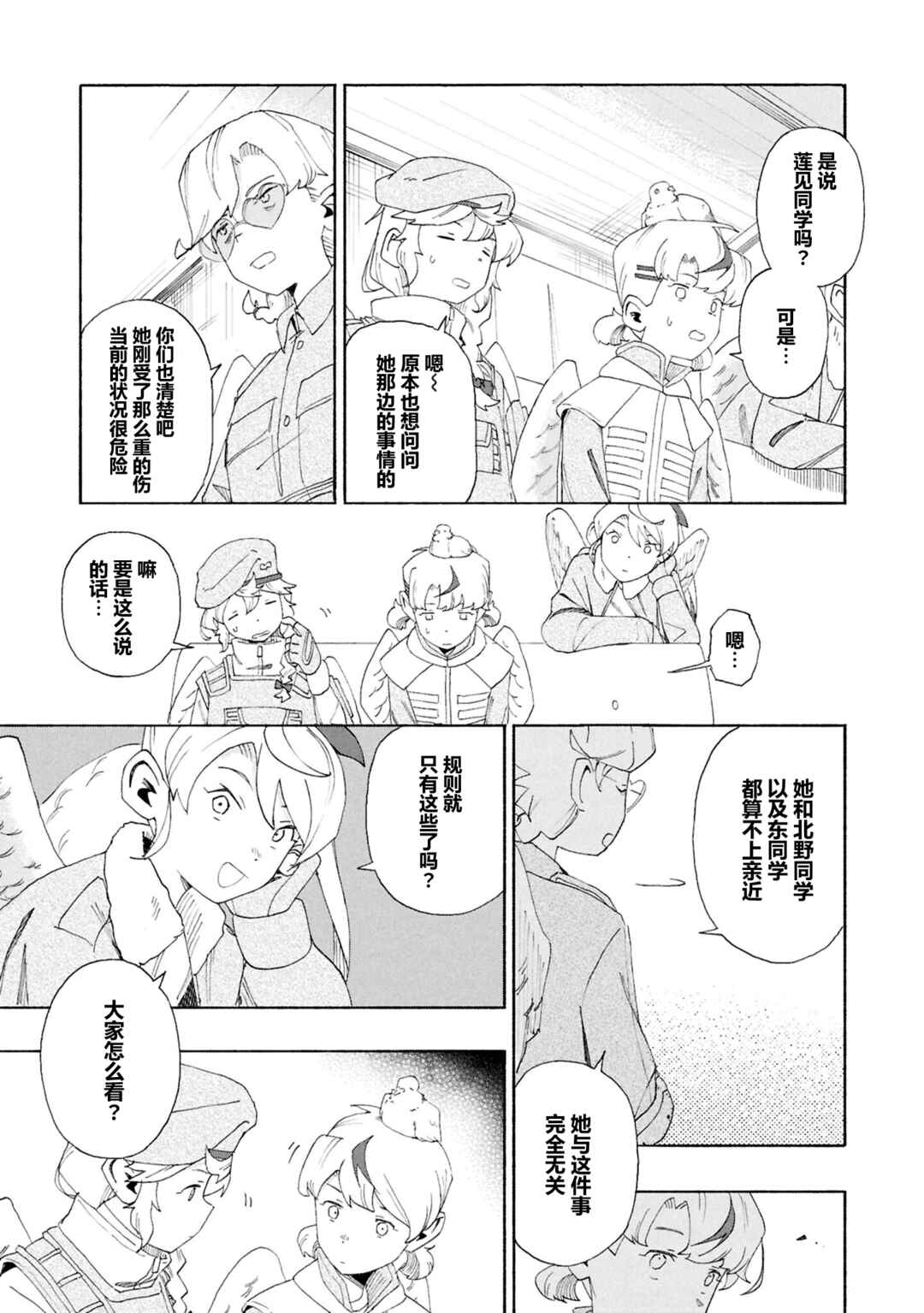 Love Bullet Chapter 13 - Page 9