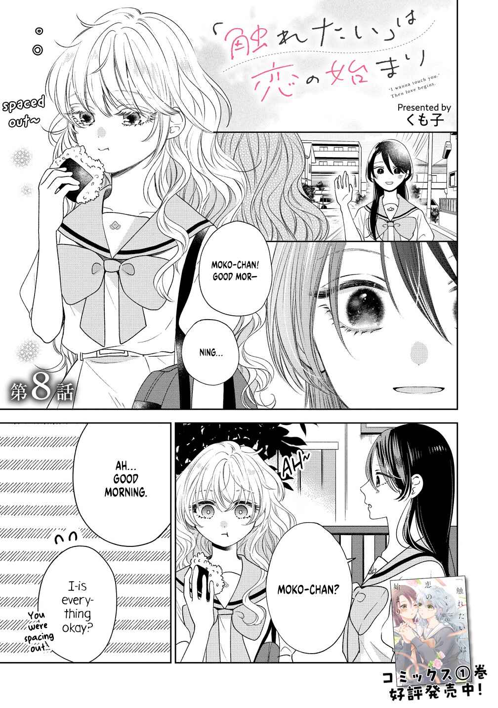 "Furetai" wa Koi no Hajimari Chapter 8 - Page 1