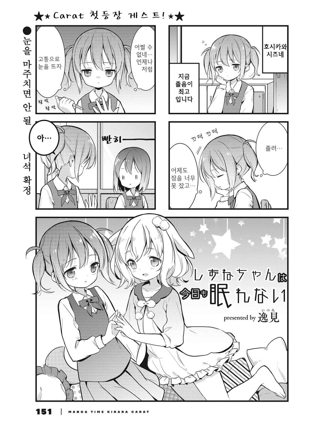 Shizune-chan wa Kyou mo Nemurenai Chapter 1 - Page 10
