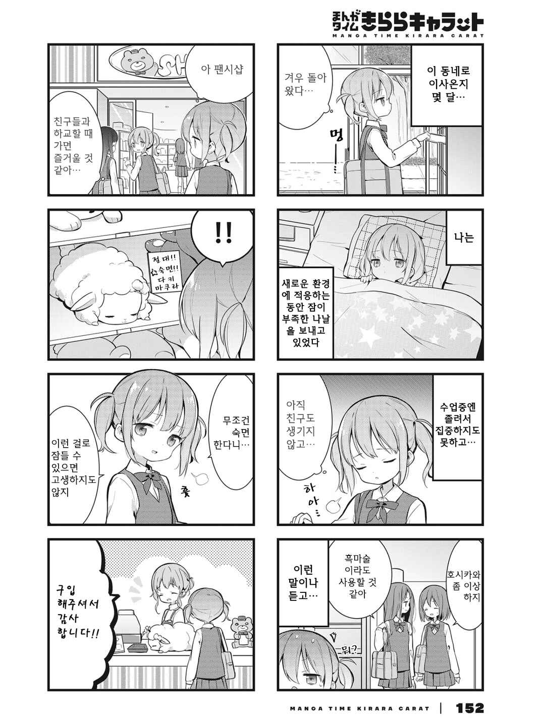 Shizune-chan wa Kyou mo Nemurenai Chapter 1 - Page 11