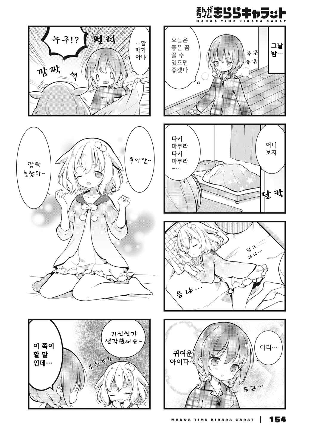 Shizune-chan wa Kyou mo Nemurenai Chapter 1 - Page 13