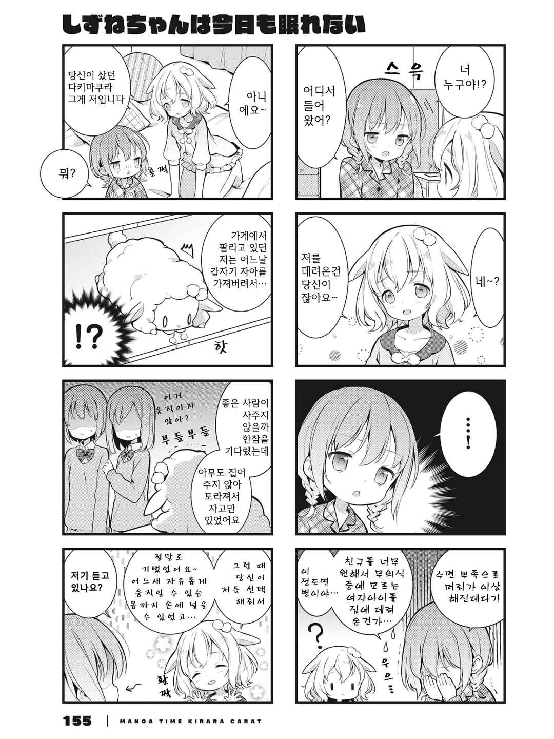Shizune-chan wa Kyou mo Nemurenai Chapter 1 - Page 14