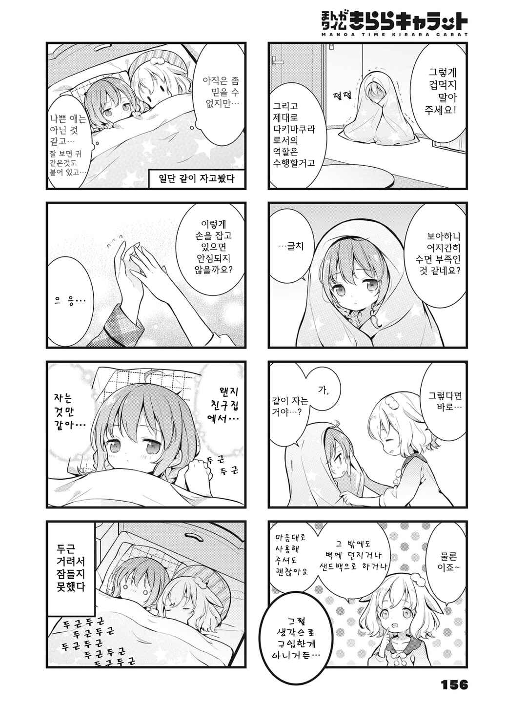 Shizune-chan wa Kyou mo Nemurenai Chapter 1 - Page 15