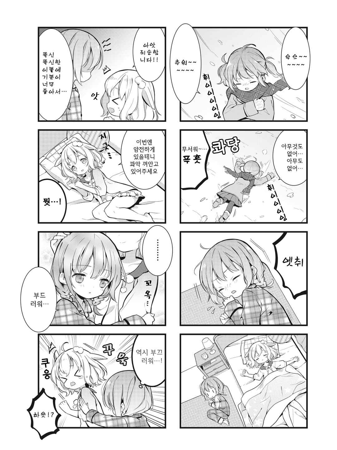 Shizune-chan wa Kyou mo Nemurenai Chapter 1 - Page 16
