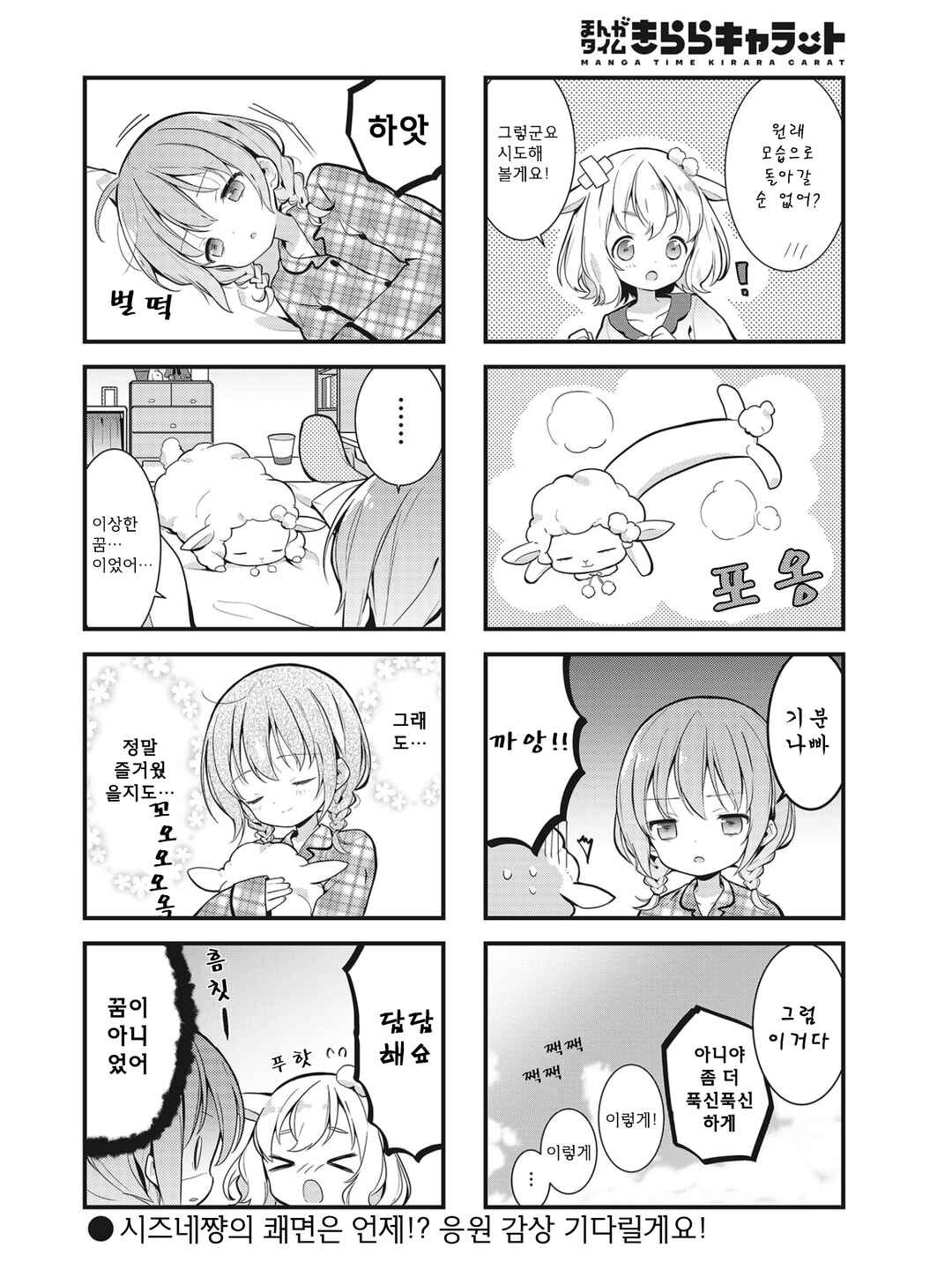 Shizune-chan wa Kyou mo Nemurenai Chapter 1 - Page 17