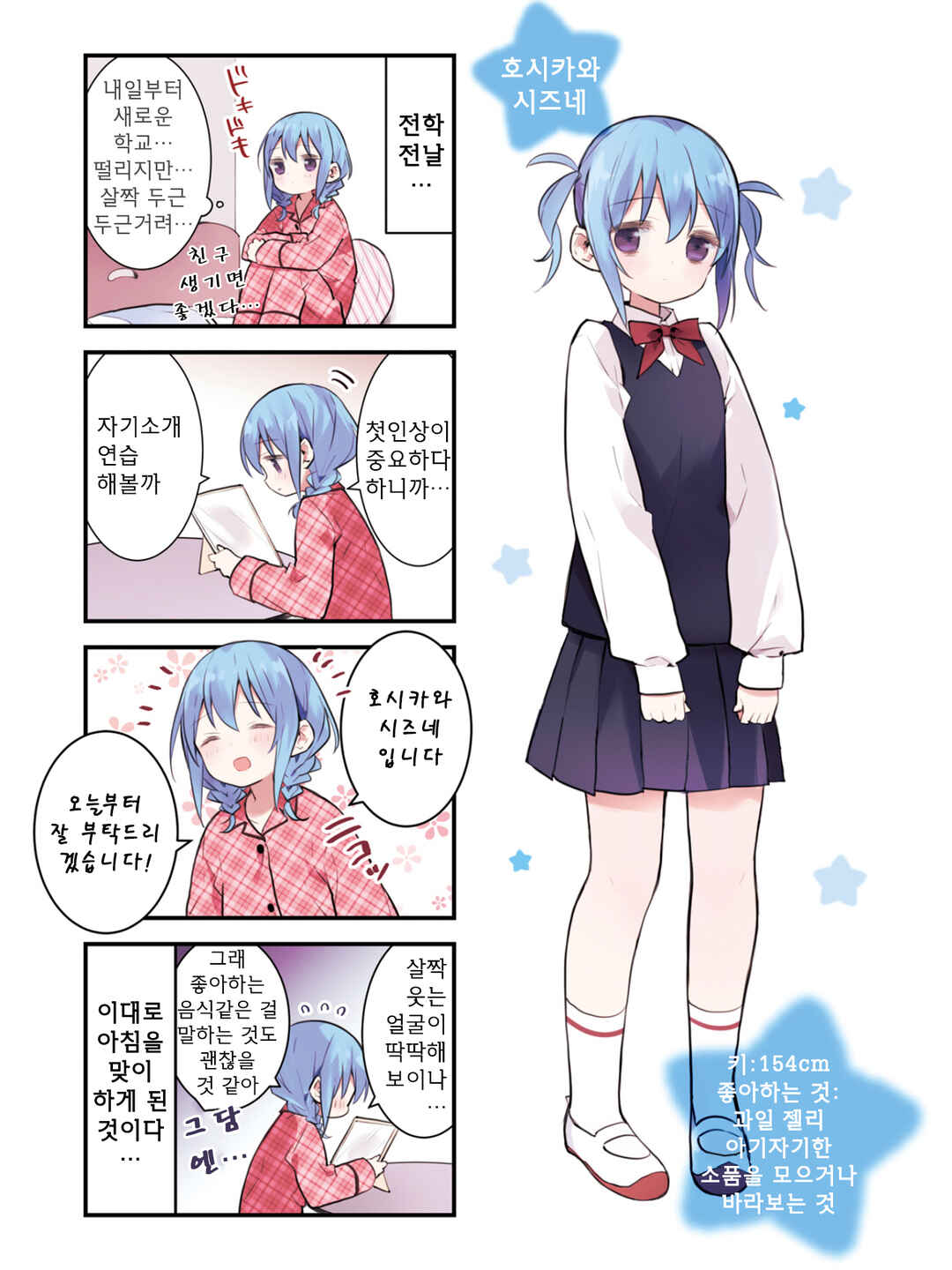Shizune-chan wa Kyou mo Nemurenai Chapter 1 - Page 3