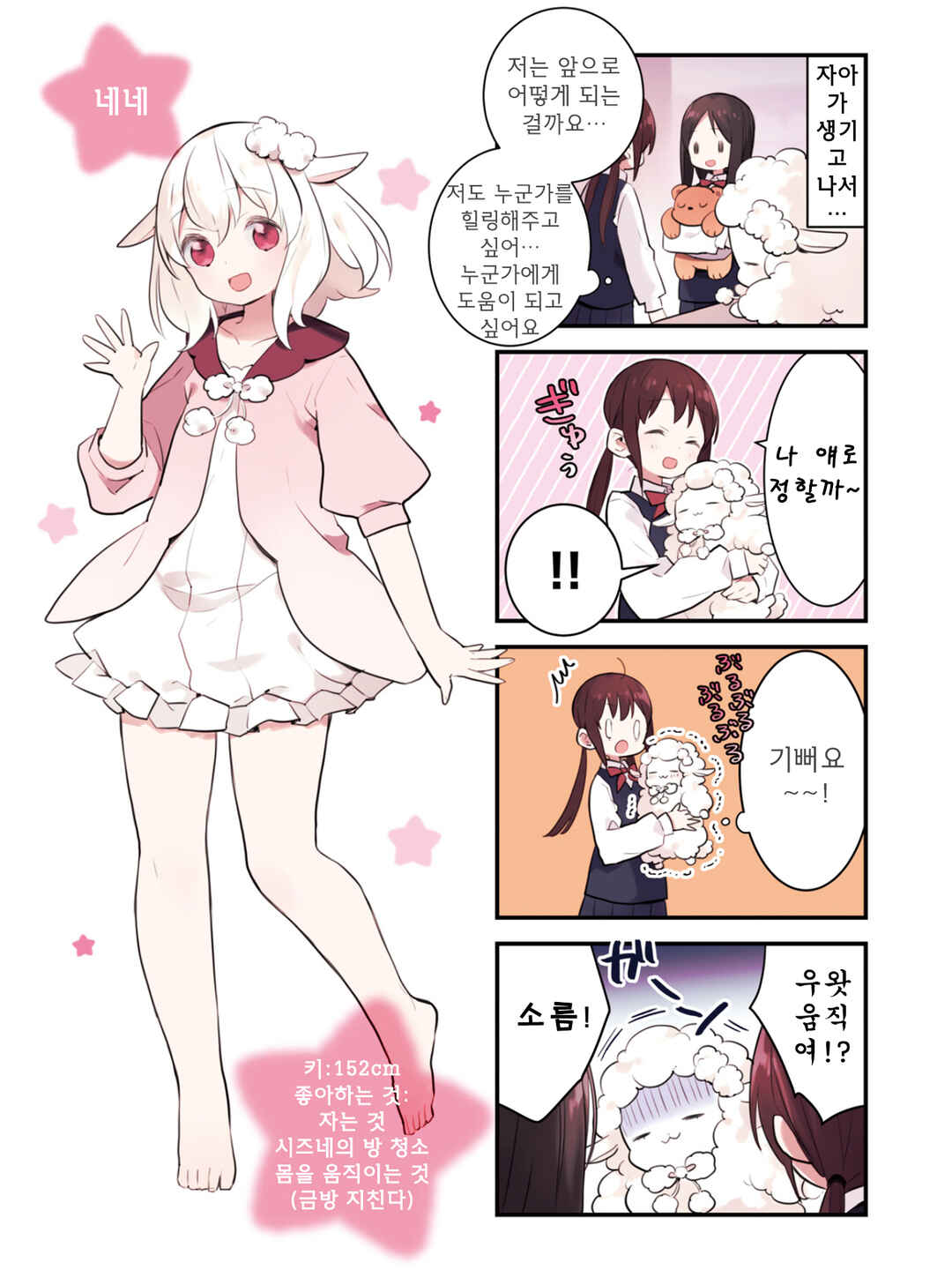 Shizune-chan wa Kyou mo Nemurenai Chapter 1 - Page 4