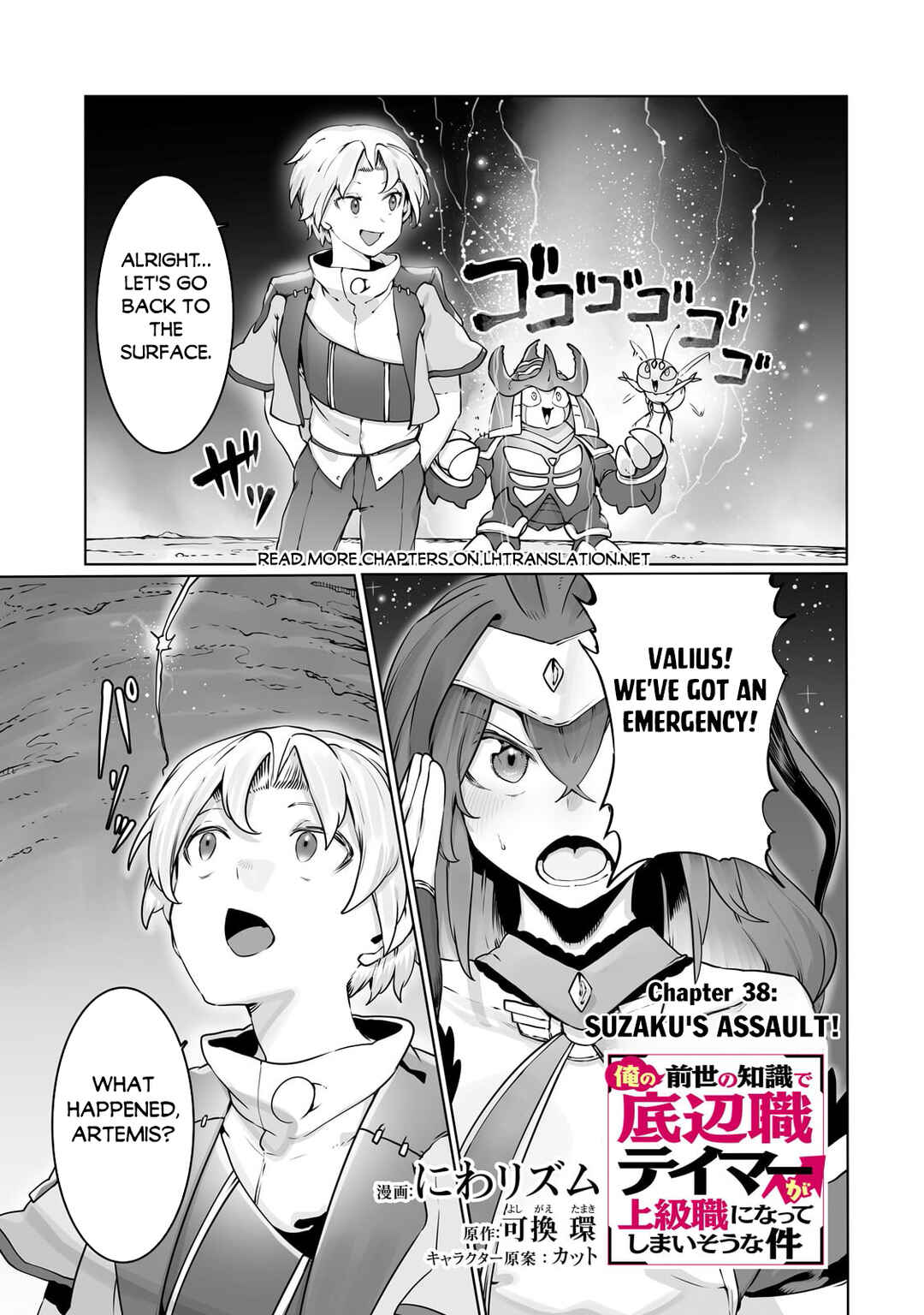 Ore no Zensei no Chishiki de Teihen Shoku Tamer ga Joukyuu Shoku ni Natte Shimai Sou na Ken Chapter 38 - Page 2