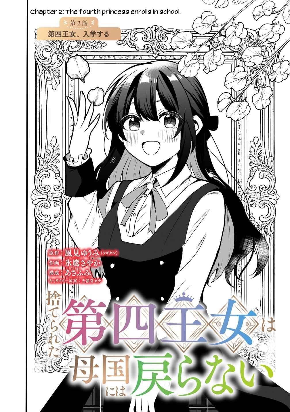 Suterareta Daiyon Oujo wa Bokoku ni wa Modoranai Chapter 2 - Page 2