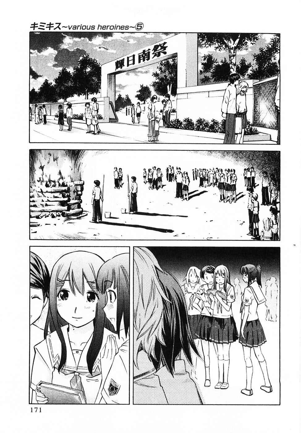 KimiKiss: Various Heroines Chapter 45 - Page 4