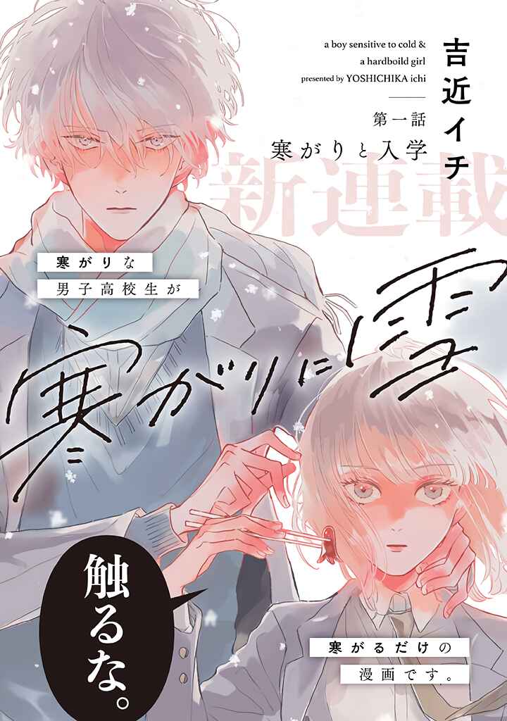Samugari ni Yuki Chapter 1.1 - Page 1