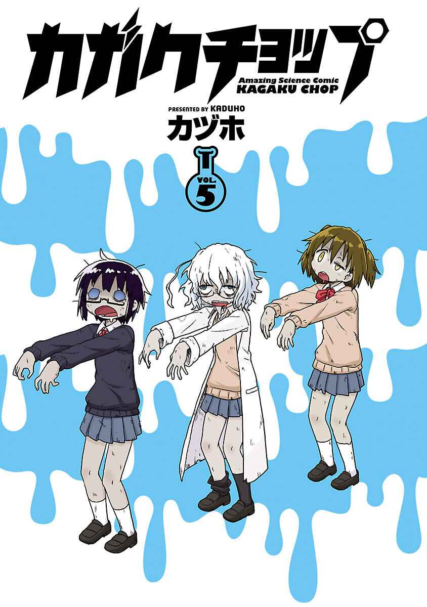 Kagaku Chop Chapter 53 - Page 3
