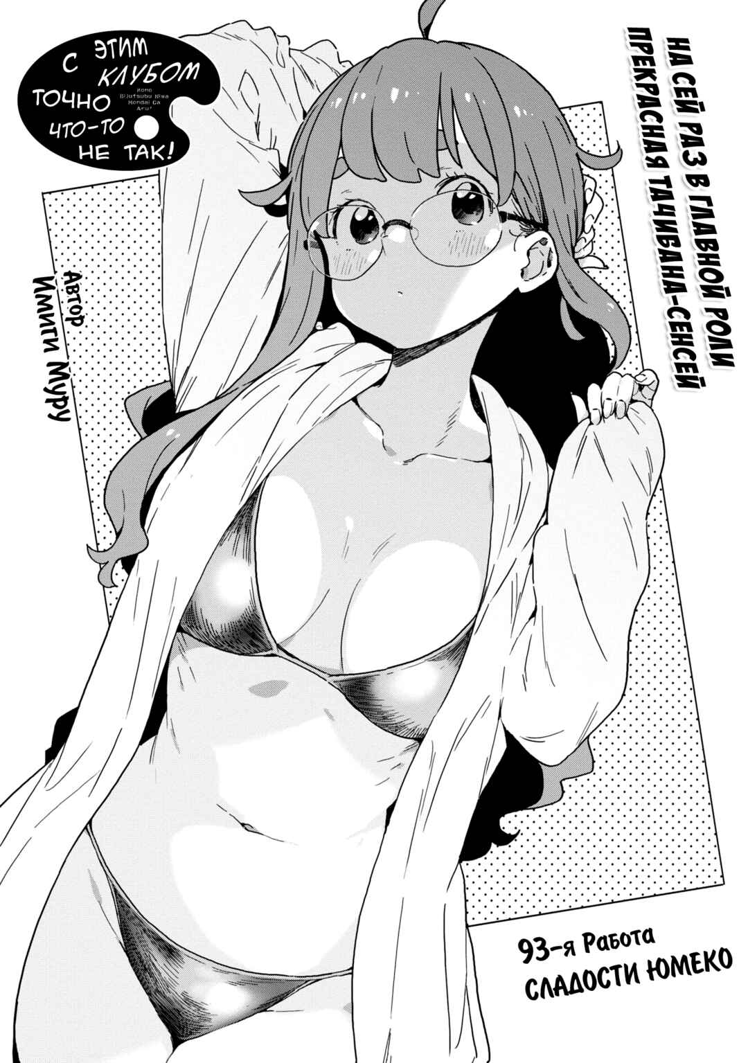 Kono Bijutsubu ni wa Mondai ga Aru! Chapter 93 - Page 1