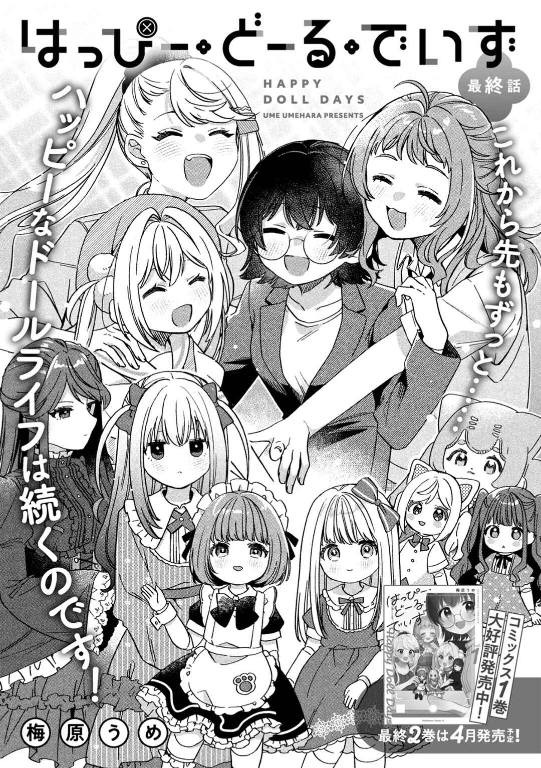 Happy Doll Days Chapter 16 - Page 1