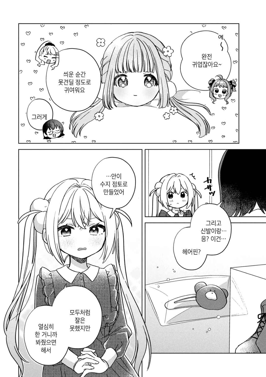 Happy Doll Days Chapter 16 - Page 10