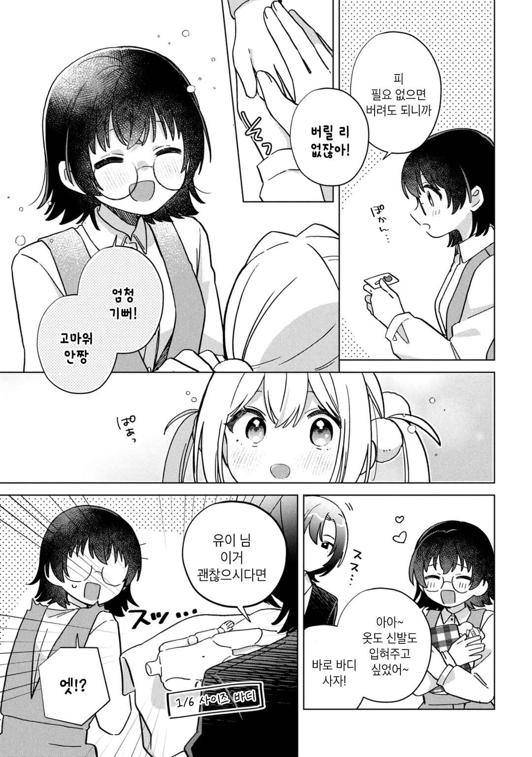 Happy Doll Days Chapter 16 - Page 11