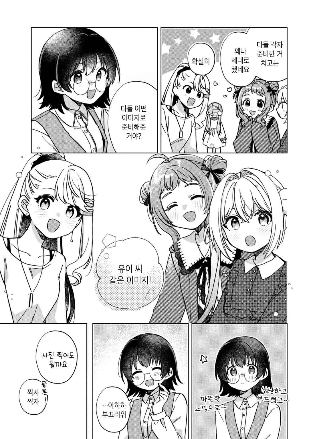 Happy Doll Days Chapter 16 - Page 13
