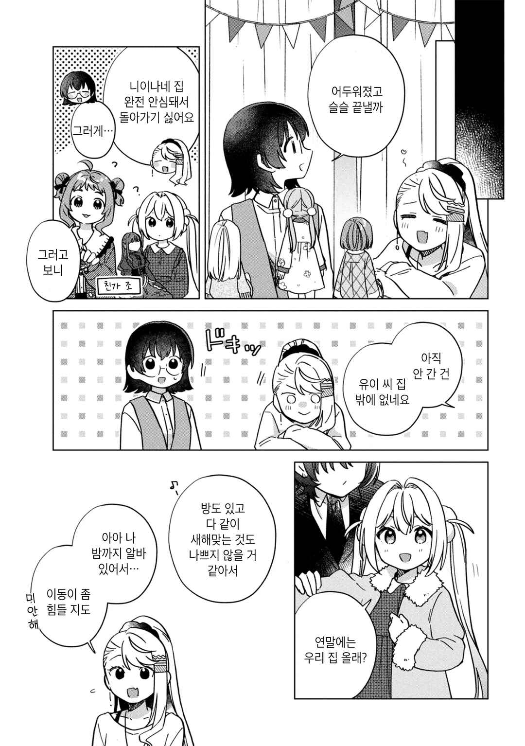 Happy Doll Days Chapter 16 - Page 15