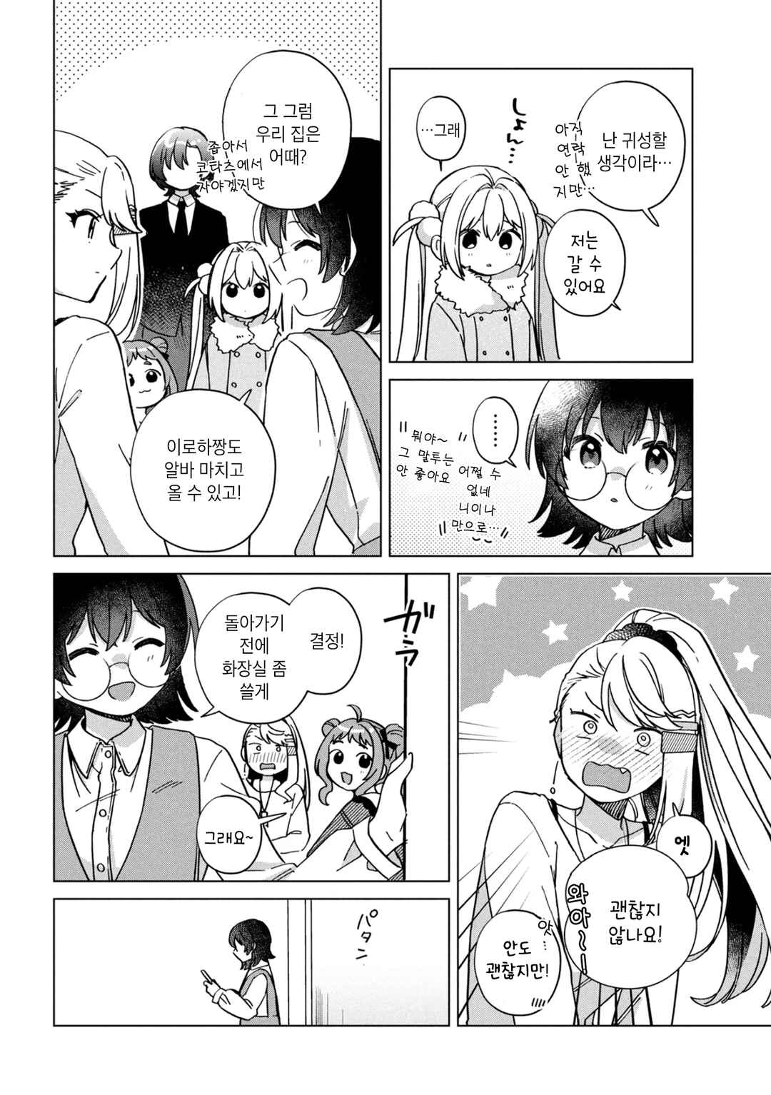 Happy Doll Days Chapter 16 - Page 16