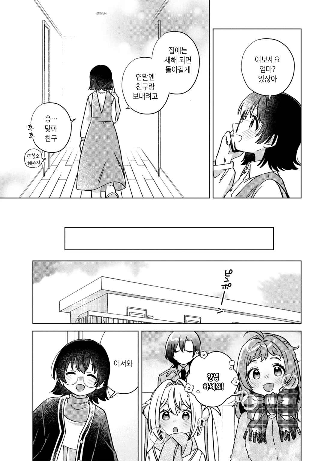 Happy Doll Days Chapter 16 - Page 17