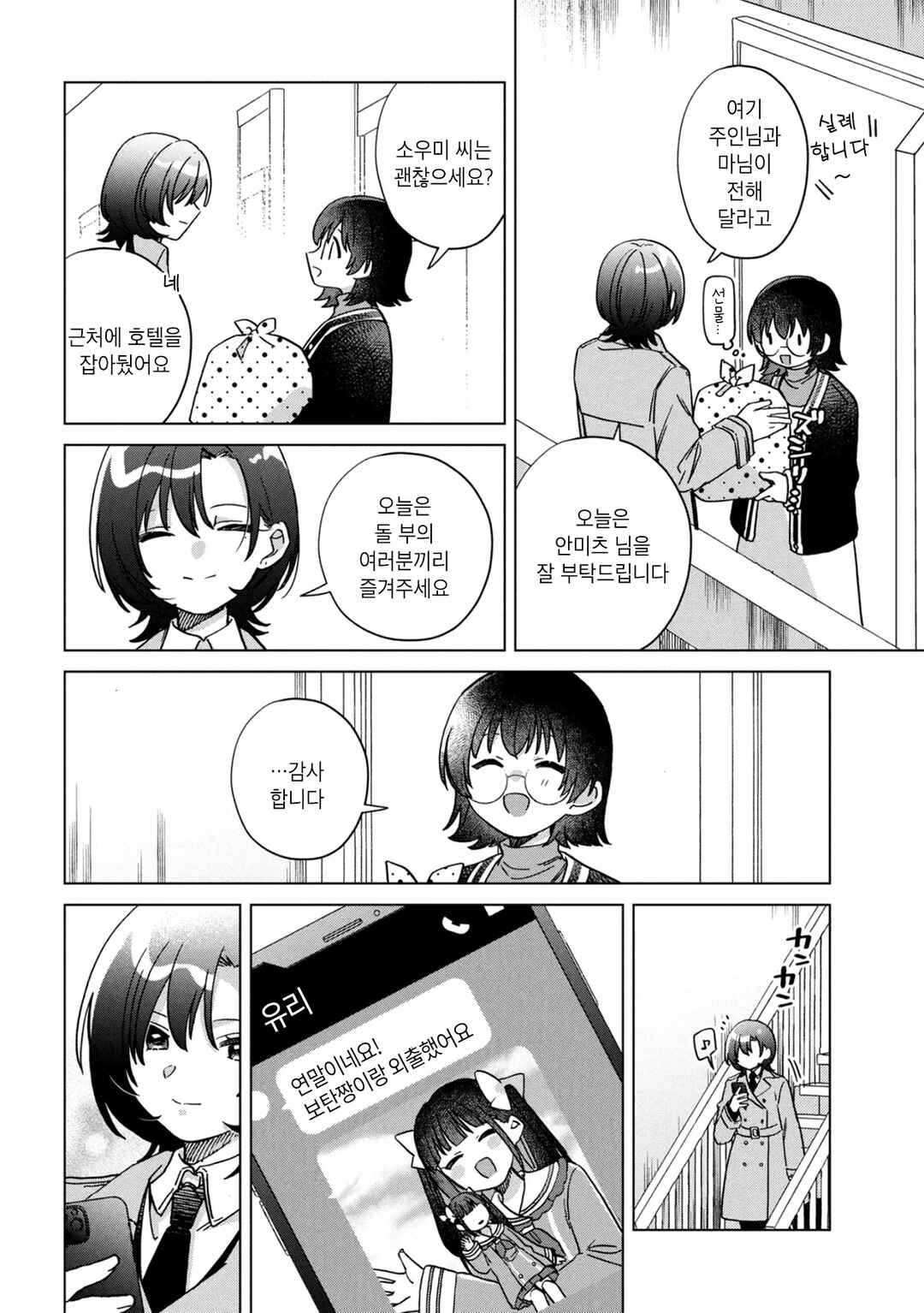 Happy Doll Days Chapter 16 - Page 18