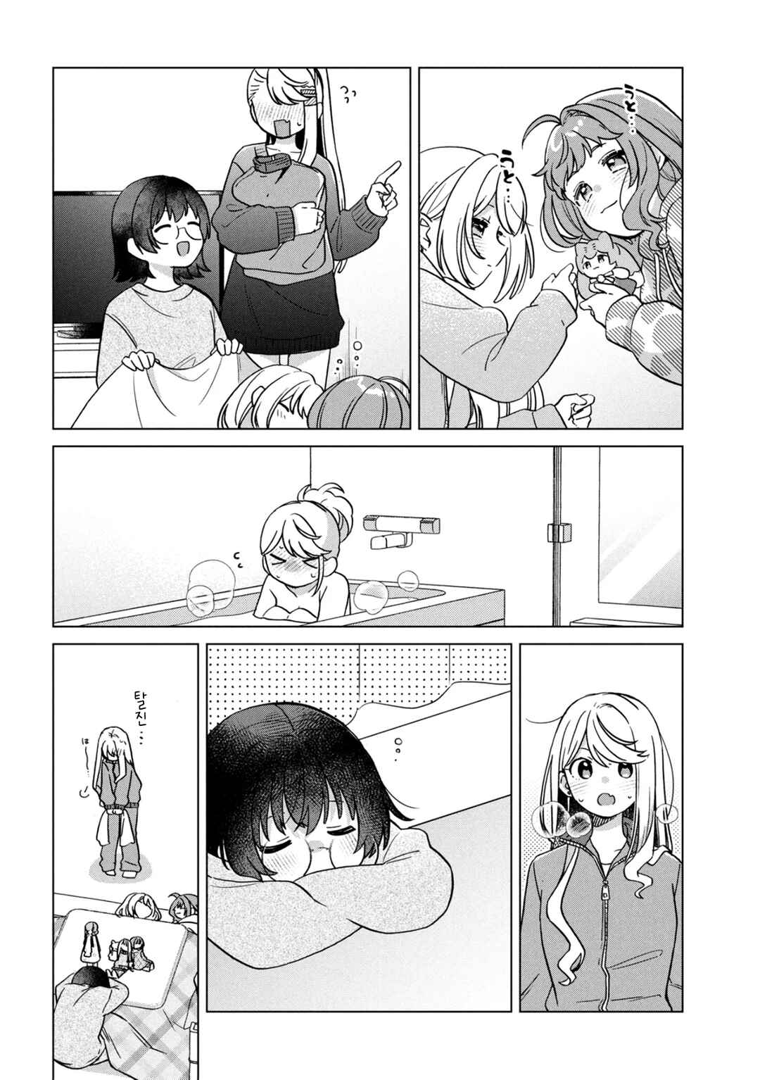Happy Doll Days Chapter 16 - Page 20