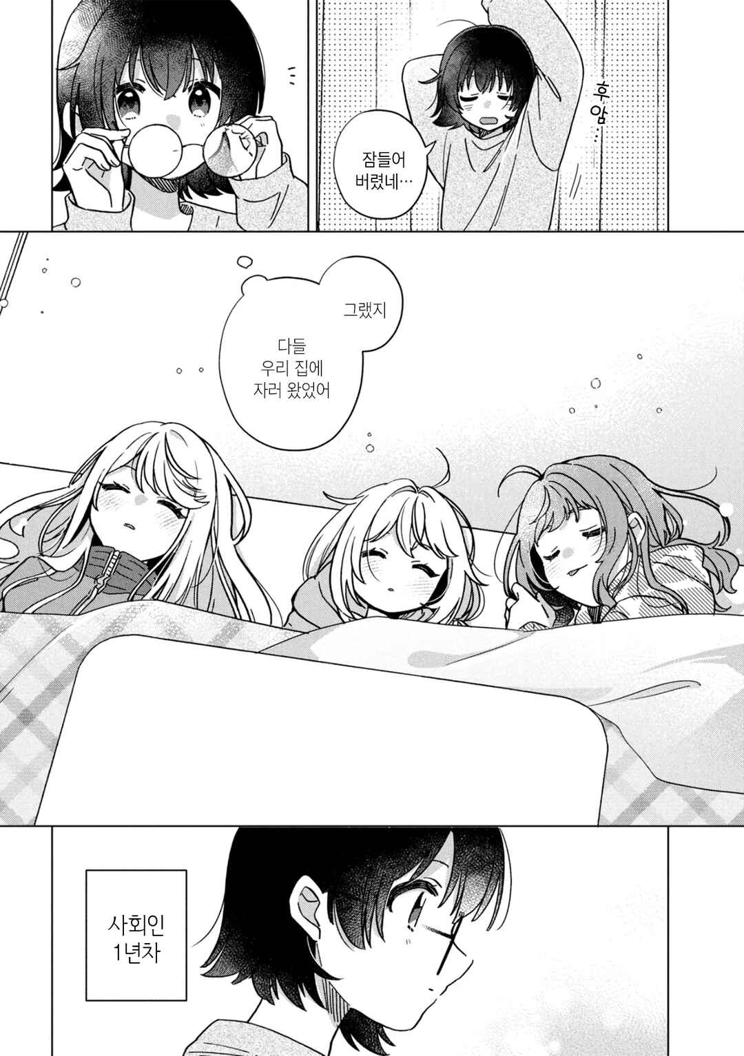 Happy Doll Days Chapter 16 - Page 22