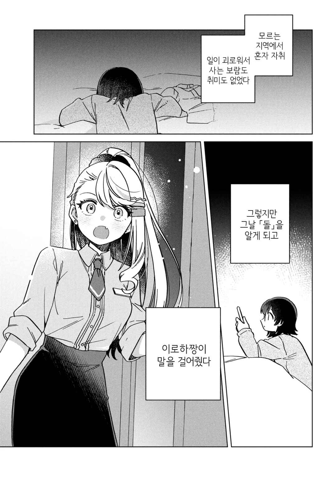 Happy Doll Days Chapter 16 - Page 23