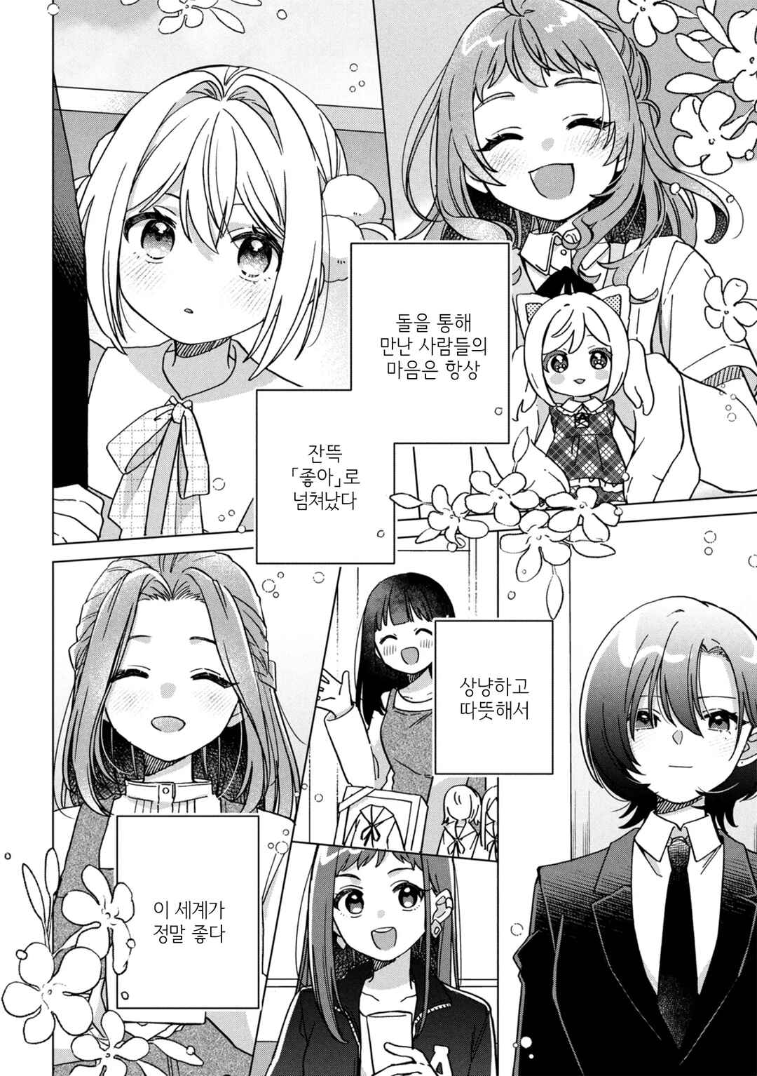 Happy Doll Days Chapter 16 - Page 24