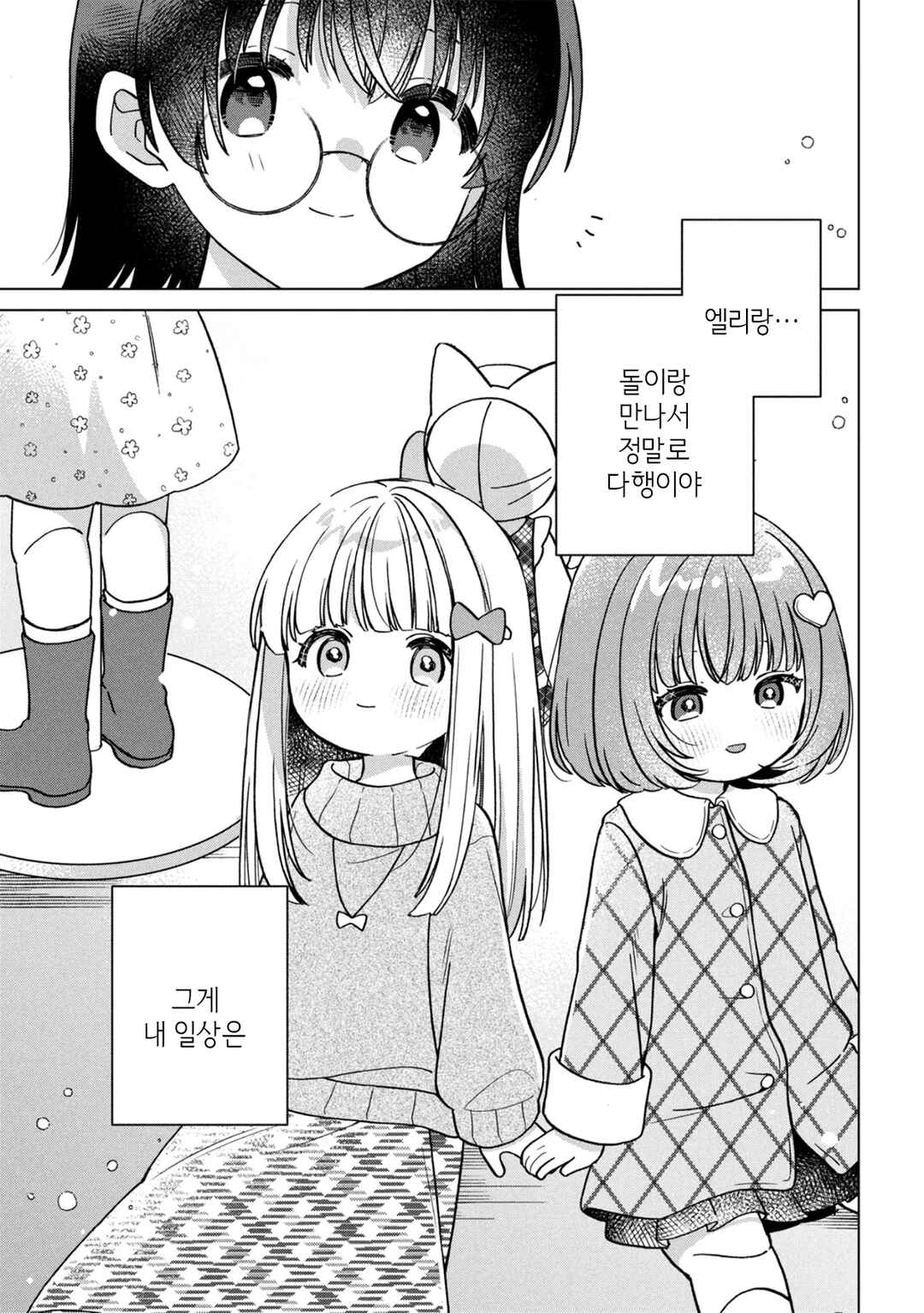 Happy Doll Days Chapter 16 - Page 25