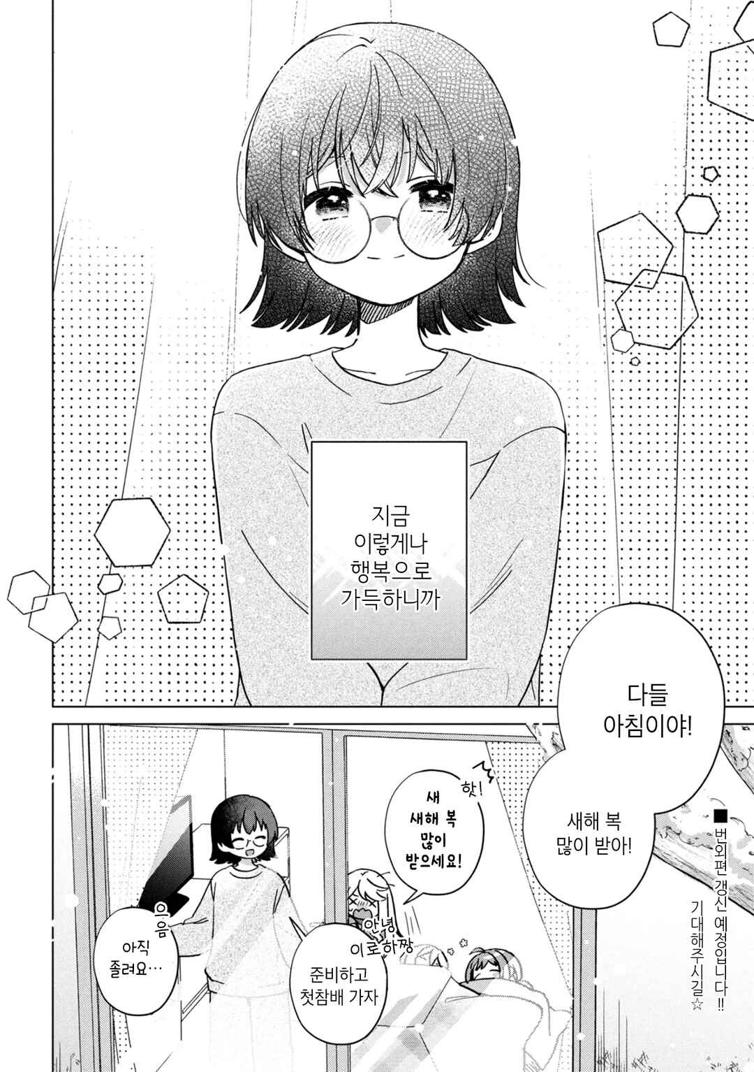 Happy Doll Days Chapter 16 - Page 26