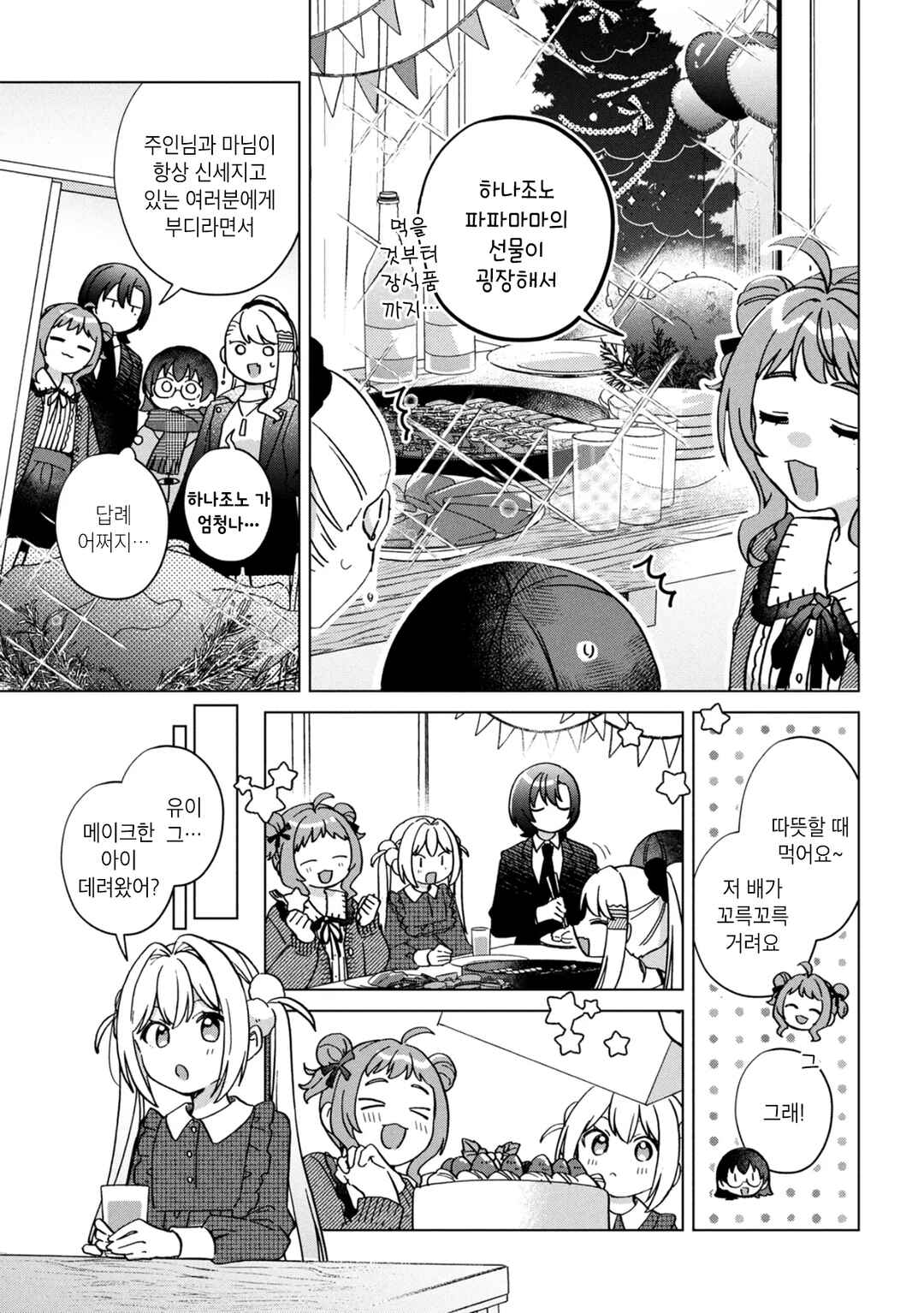Happy Doll Days Chapter 16 - Page 3