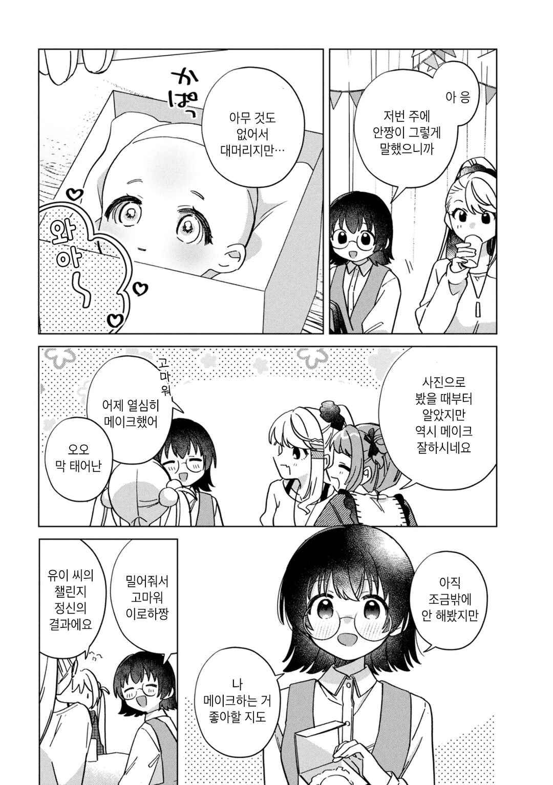 Happy Doll Days Chapter 16 - Page 4