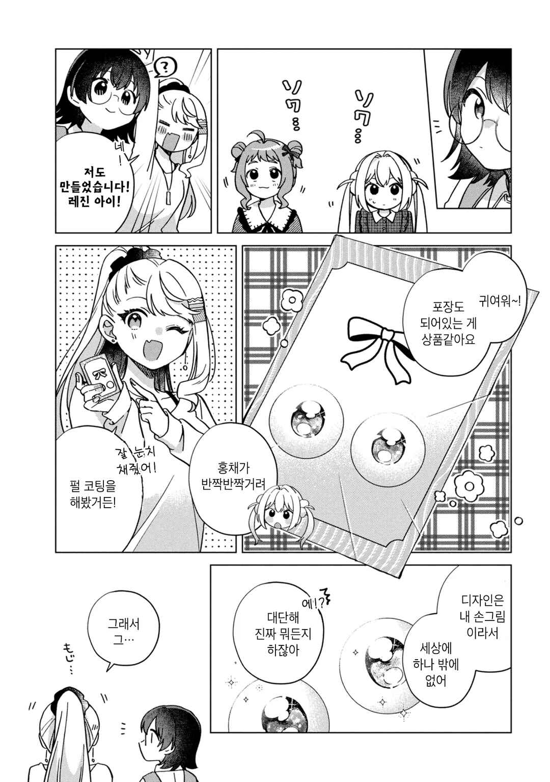 Happy Doll Days Chapter 16 - Page 5