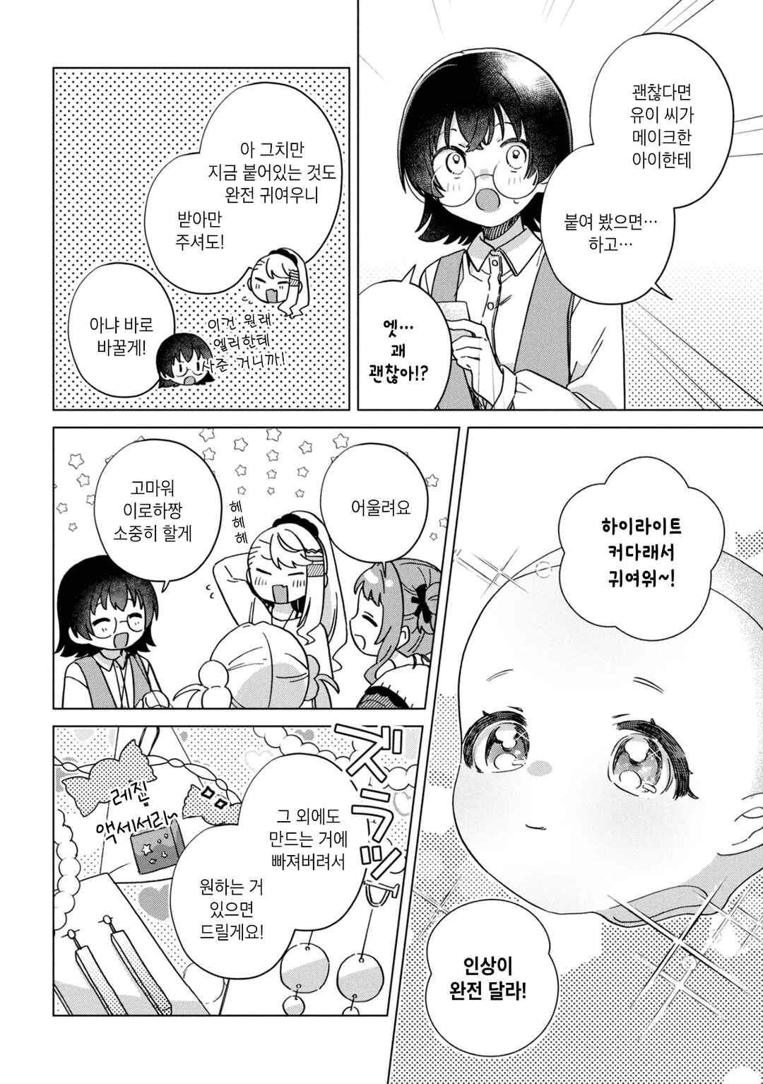 Happy Doll Days Chapter 16 - Page 6